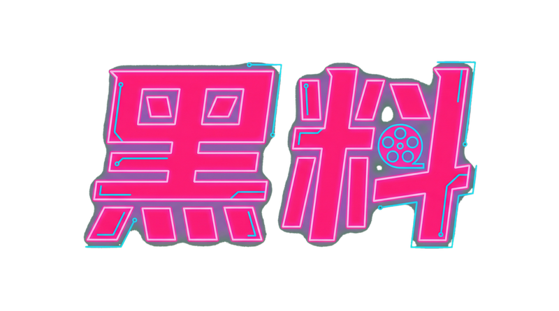 抖阴Logo
